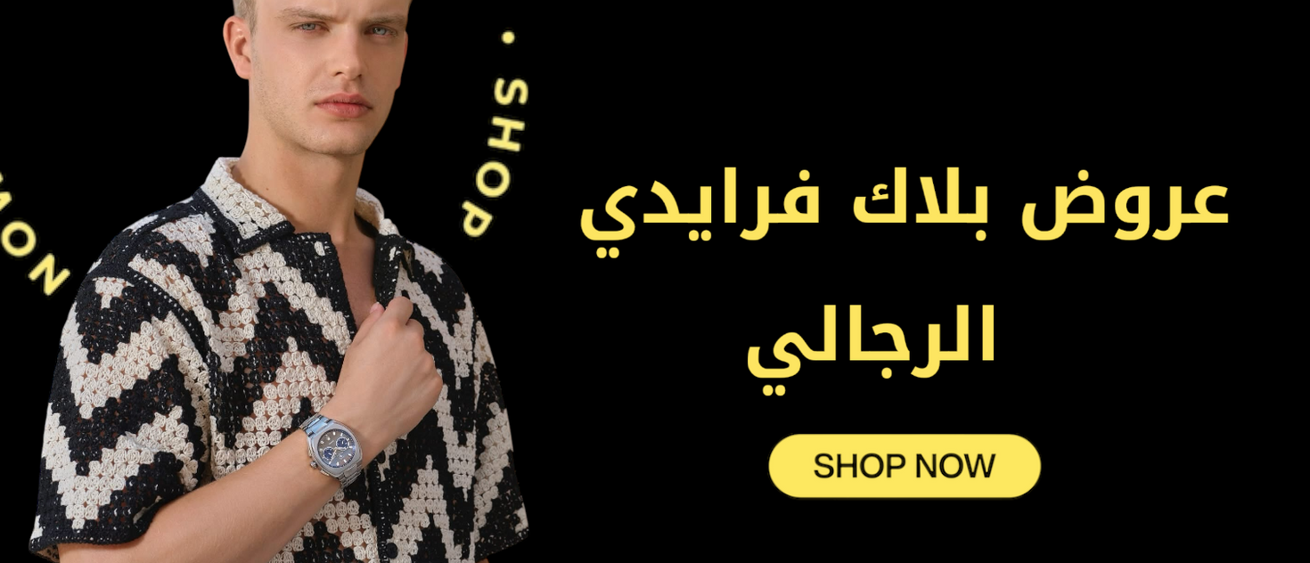 عروض البلاك فرايدي الرجالي