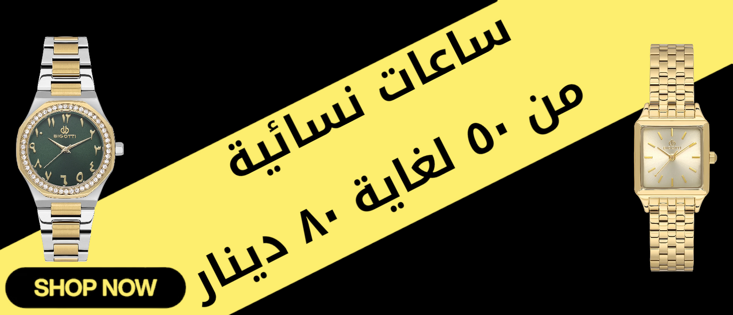 WOMEN WATCHES FROM 50 TO 80 JOD