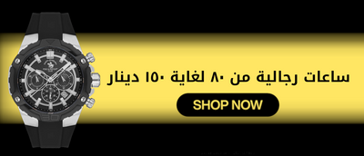 MEN WATCHES FROM 80 TO 150 JOD