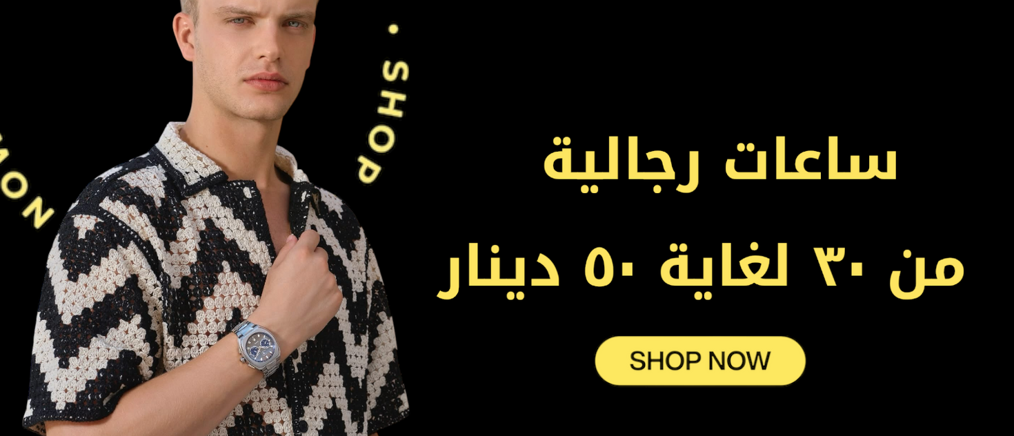 MEN WATCHES FROM 30 TO 50 JOD
