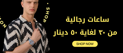 MEN WATCHES FROM 30 TO 50 JOD